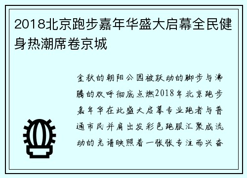 2018北京跑步嘉年华盛大启幕全民健身热潮席卷京城