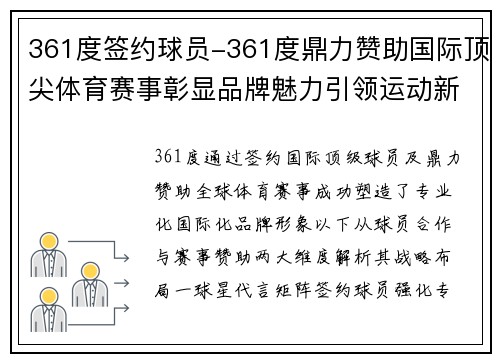 361度签约球员-361度鼎力赞助国际顶尖体育赛事彰显品牌魅力引领运动新风尚